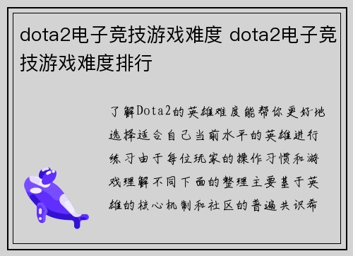 dota2电子竞技游戏难度 dota2电子竞技游戏难度排行