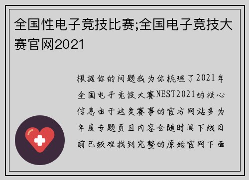 全国性电子竞技比赛;全国电子竞技大赛官网2021